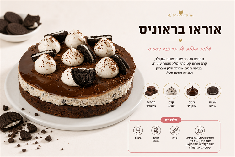 עוגת אוראו - פרווה