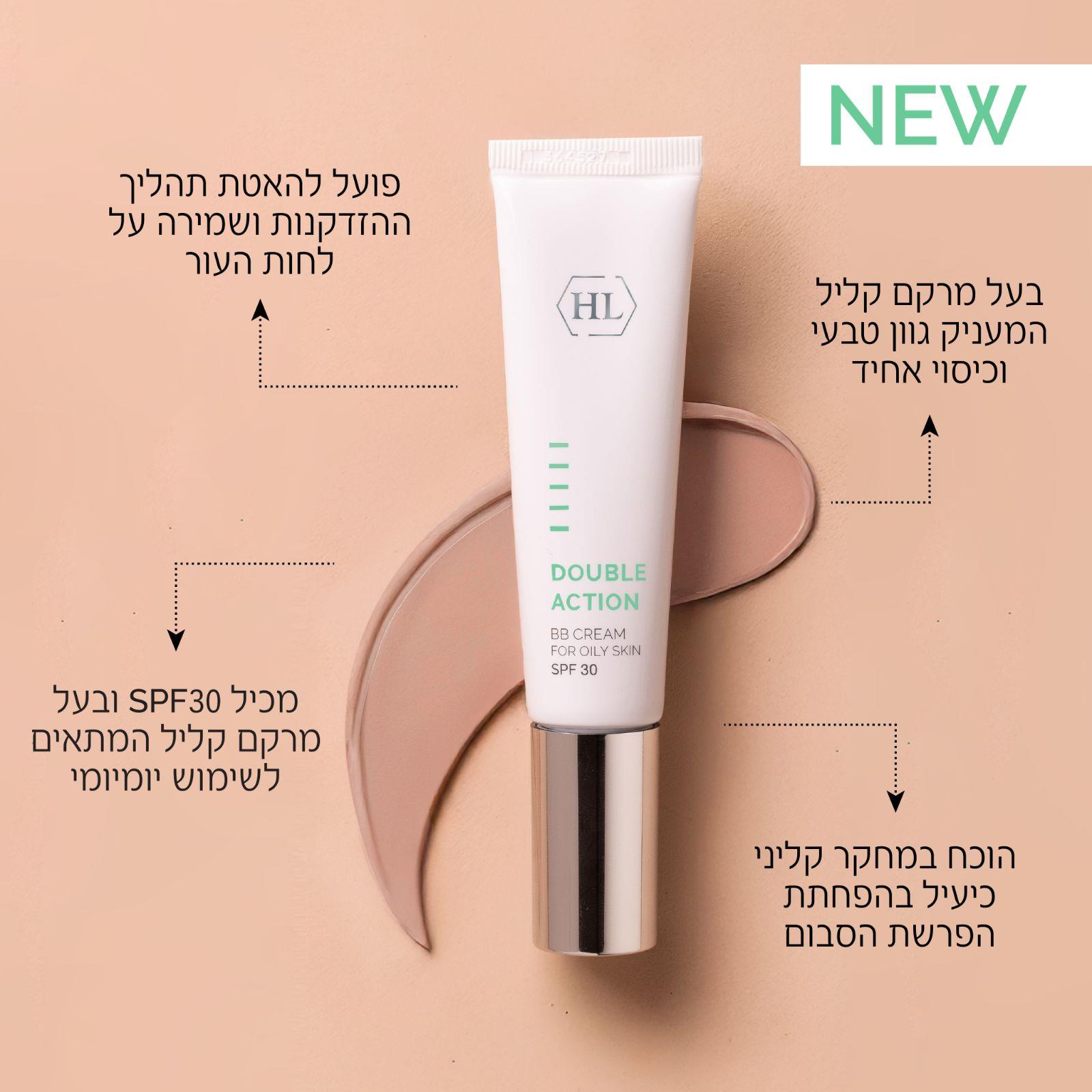 BB מסדרת דאבל אקשן .המיועד במיוחד לעור שמן.