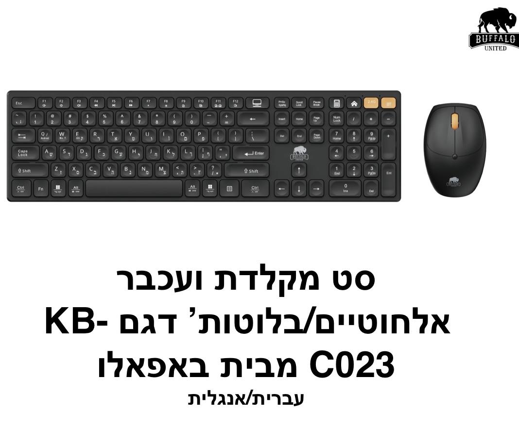 באפאלו - סט מקלדת ועבר אלחוטיים/בלוטוס דגם KB-C023