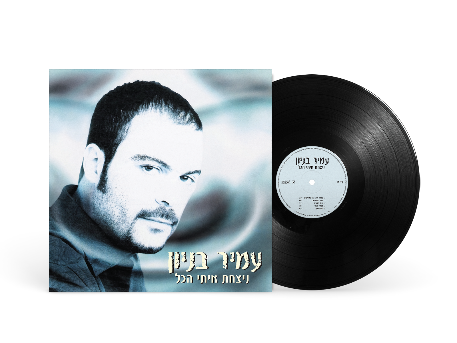 תקליט עמיר בניון ניצחת איתי הכל תקליט עמיר בניון ניצחת איתי הכל