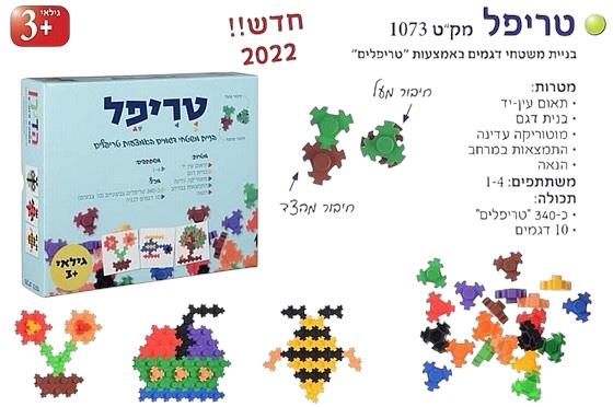 טריפל