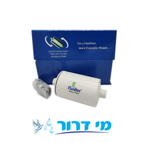 פילטר למקלחת Fluidtech Shower Filter