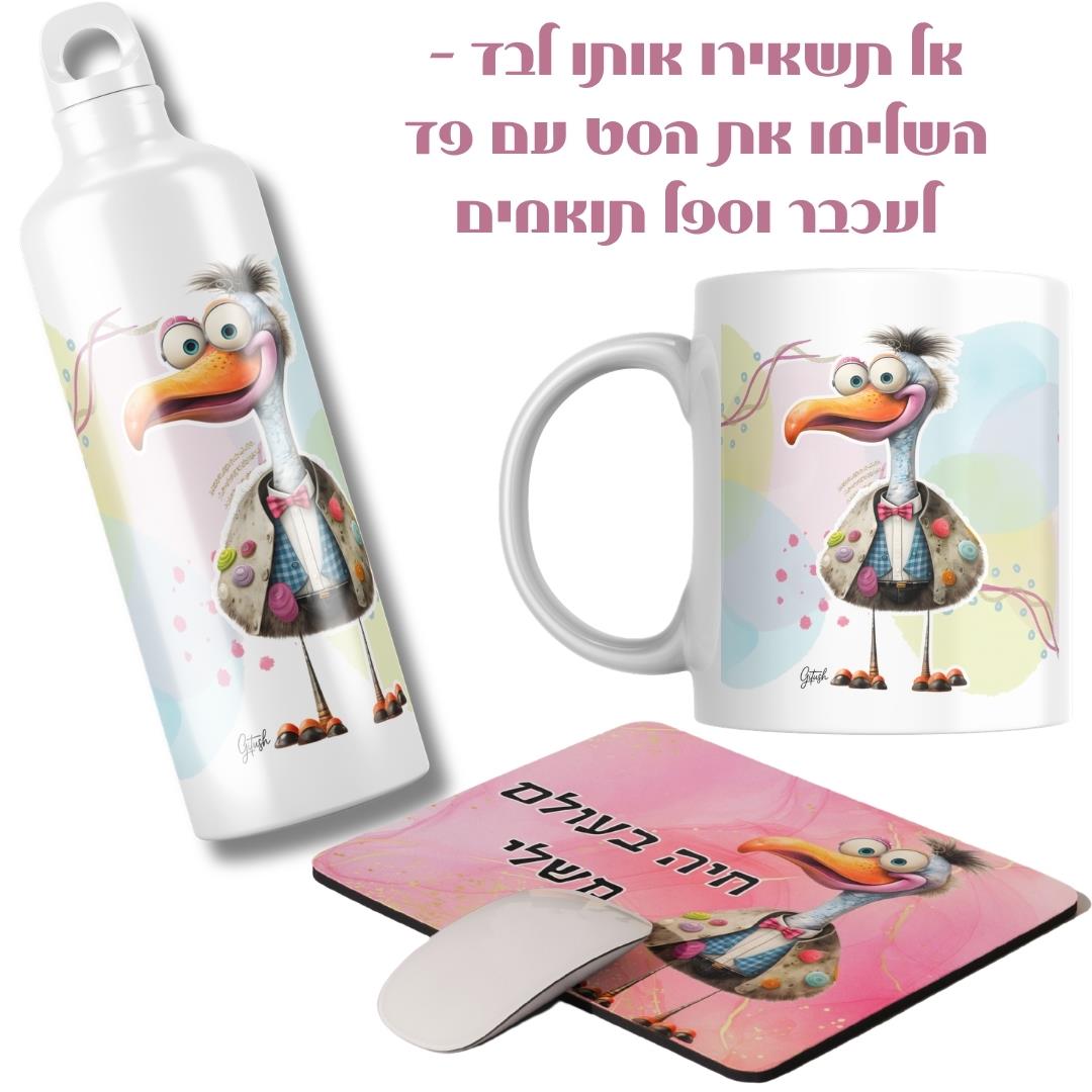 ספל מעוצב, פד לעכבר, סט מתנה למשרד, מאוספד, ספל ציפור, מתנות מעוצבות, אקססוריז למשרד, מתנה לסטודנטים, גיתוש.