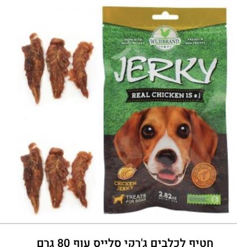 חטיף jerky  לכלב סלייס עוף 80 גר