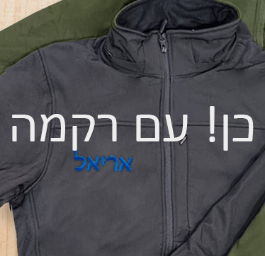 כן! אנחנו מעוניינים בתוספת רקמה