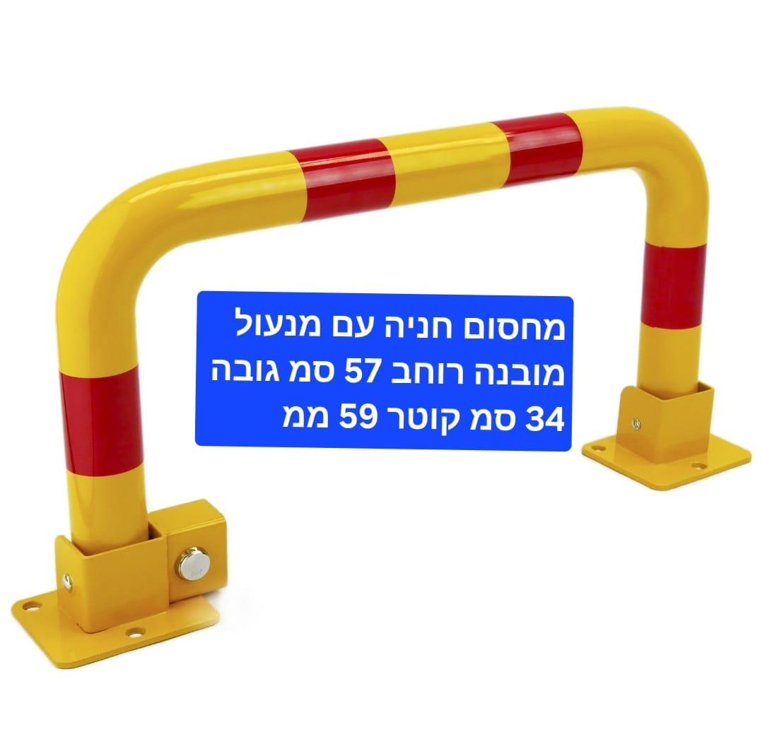 מחסום חנייה עם מנעול מובנה קמפינג לייף