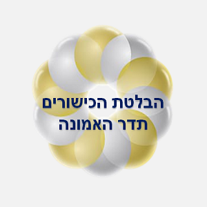 47. הבלטת הכישורים (ייעוד).    תדר האמונה