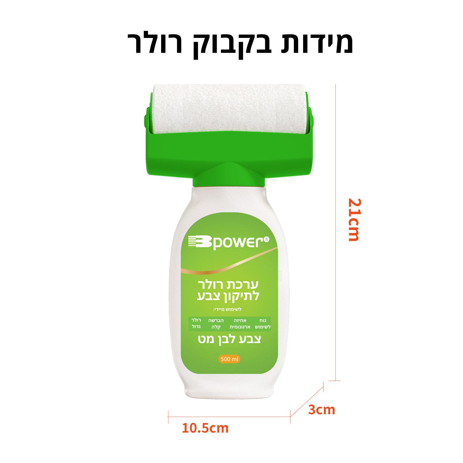 רולר נייד וקומפקטי לצביעה בייתית - צבע לבן