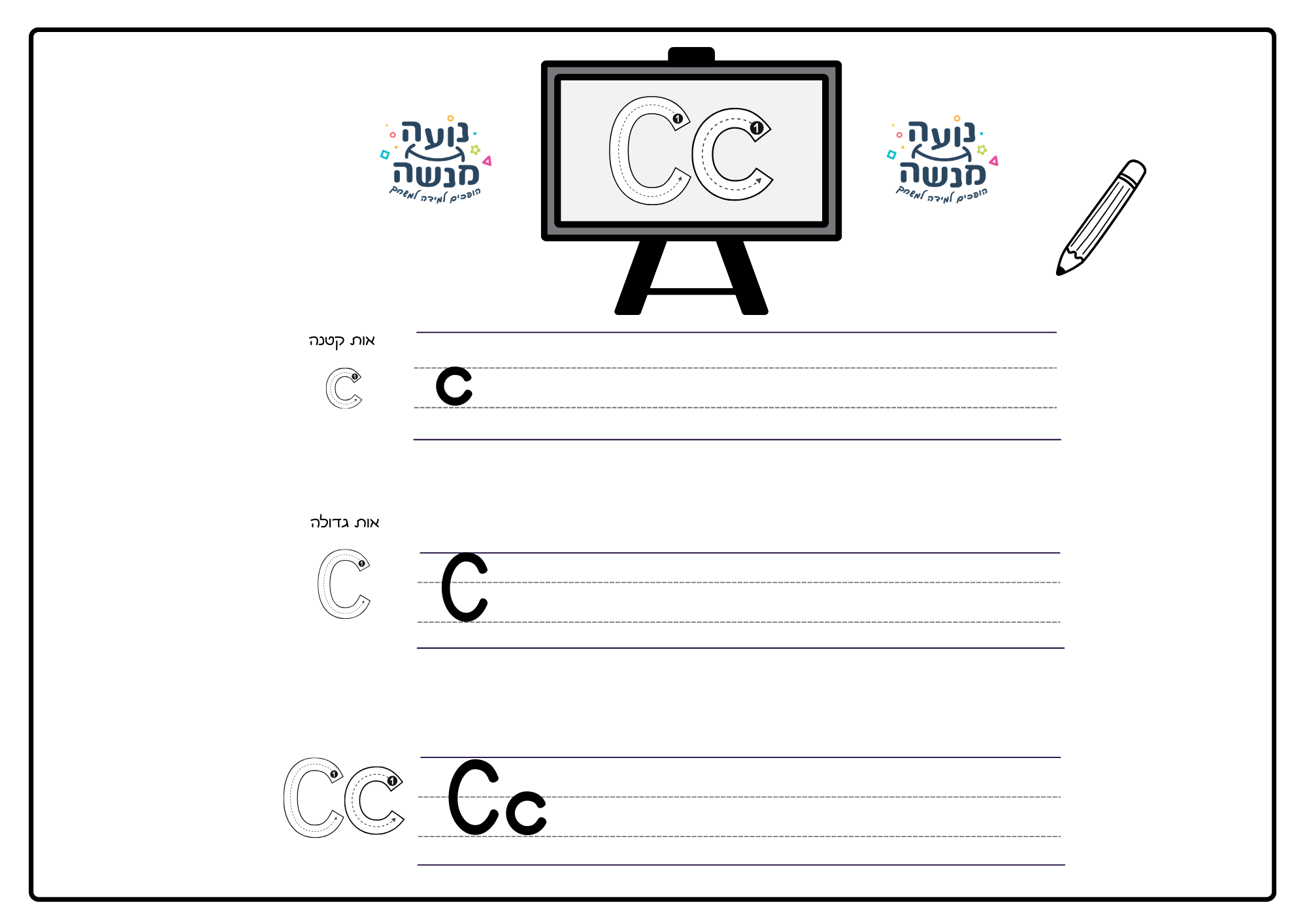 דוגמה לתרגול כתיבת האות Cc