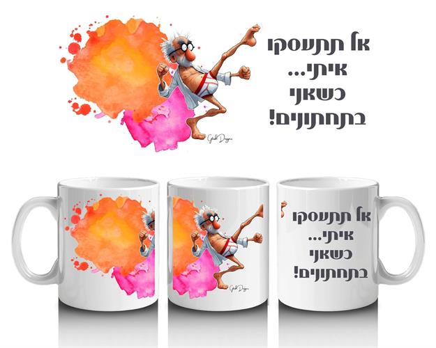 ספל מצחיק לעבודה ולבית עם הדפס הומוריסטי מתנה לחבר עם וייב ציני ואנרגיה של בוקר