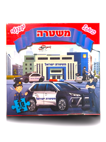 פאזל מגנט משטרה 18 חלקים