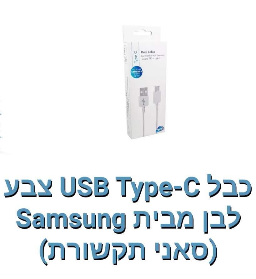 Samsung-כבל Type-c USB [לבן]