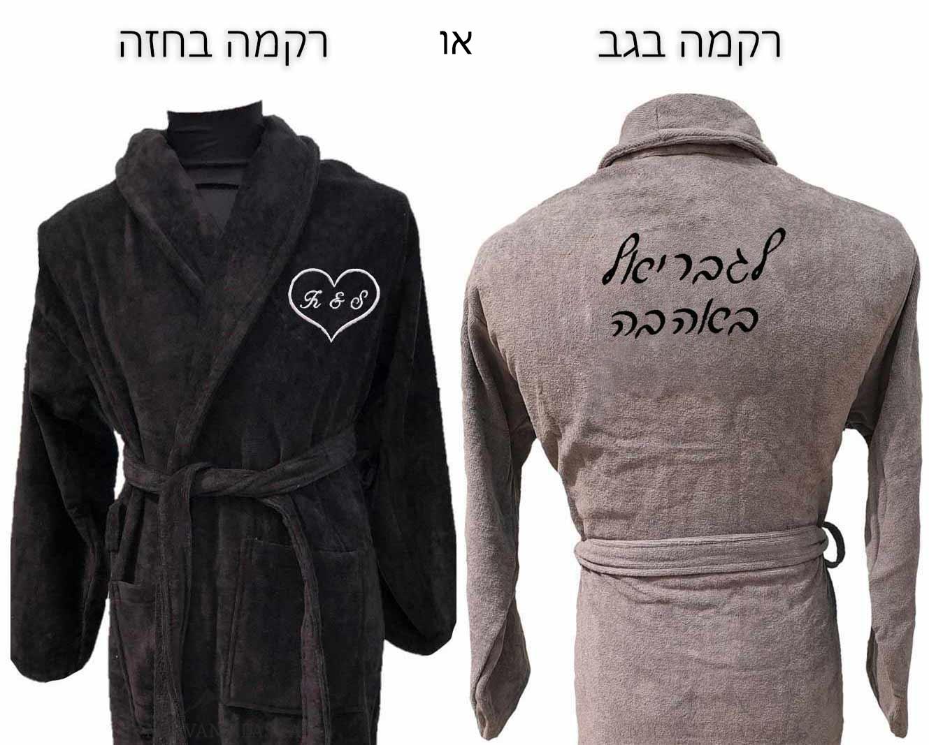 חלוק פרימיום איכותי 100% כותנה | אפשרות לרקמה אישית + אייקון ומגבת ידיים במתנה!