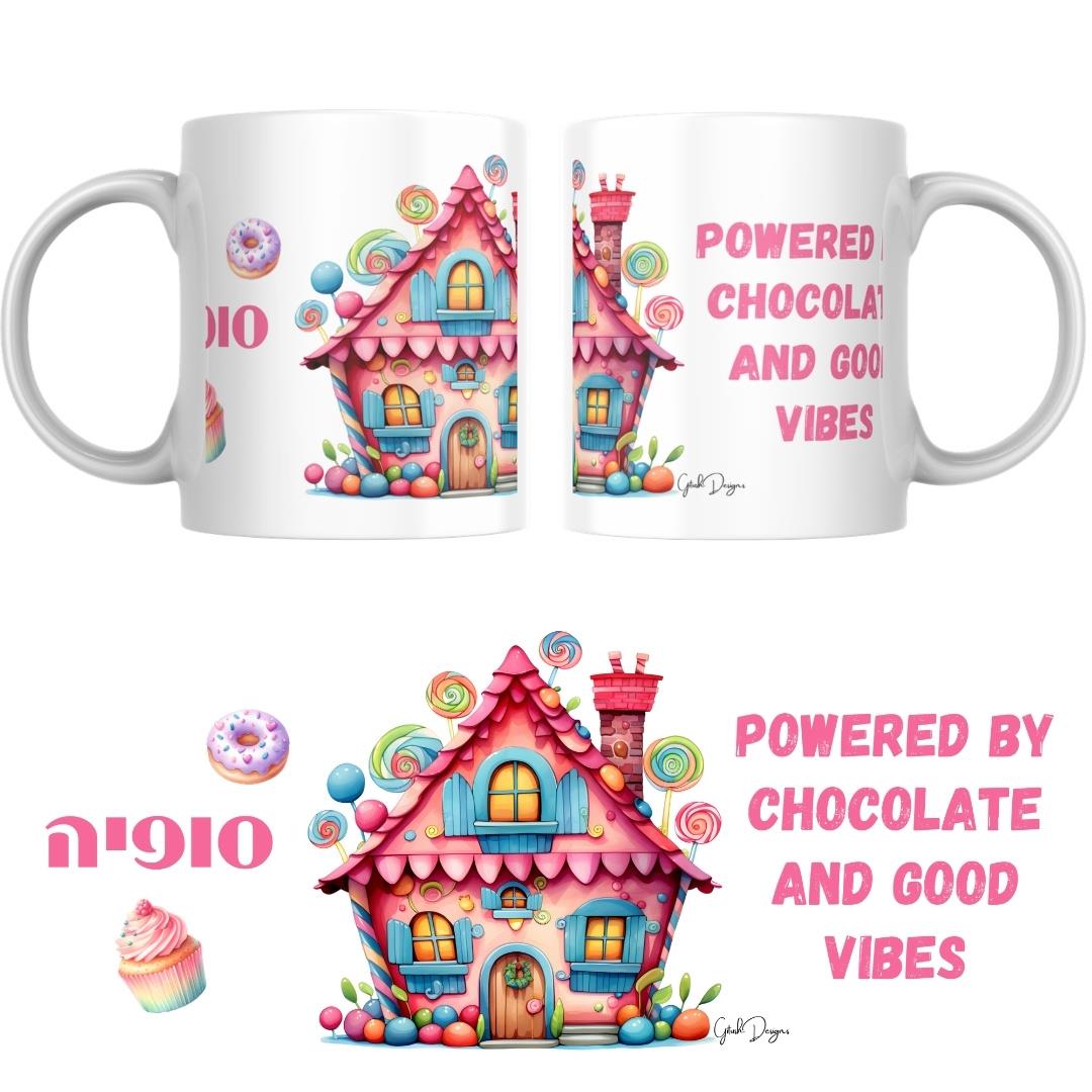 ספלים מעוצבים למשרד עם כיתוב מצחיק - Powered by Chocolate - מתנות מיוחדות וספלים עם אמירה אישית גיתוש עיצובים.