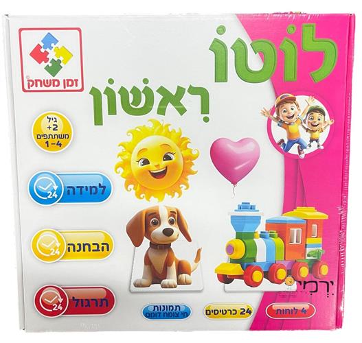 משחק לוטו ראשון