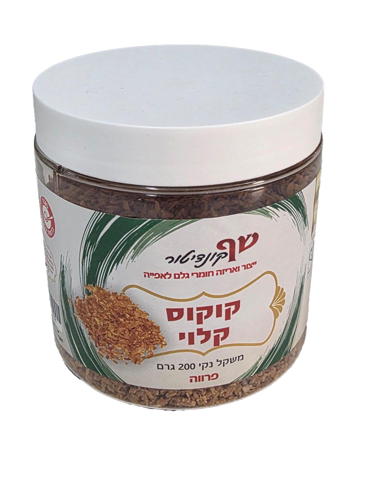 קוקוס קלוי פרווה 200 גרם כשרות בד"ץ בית יוסף