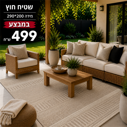 שטיח דגם MAlTA- טבעי 23
