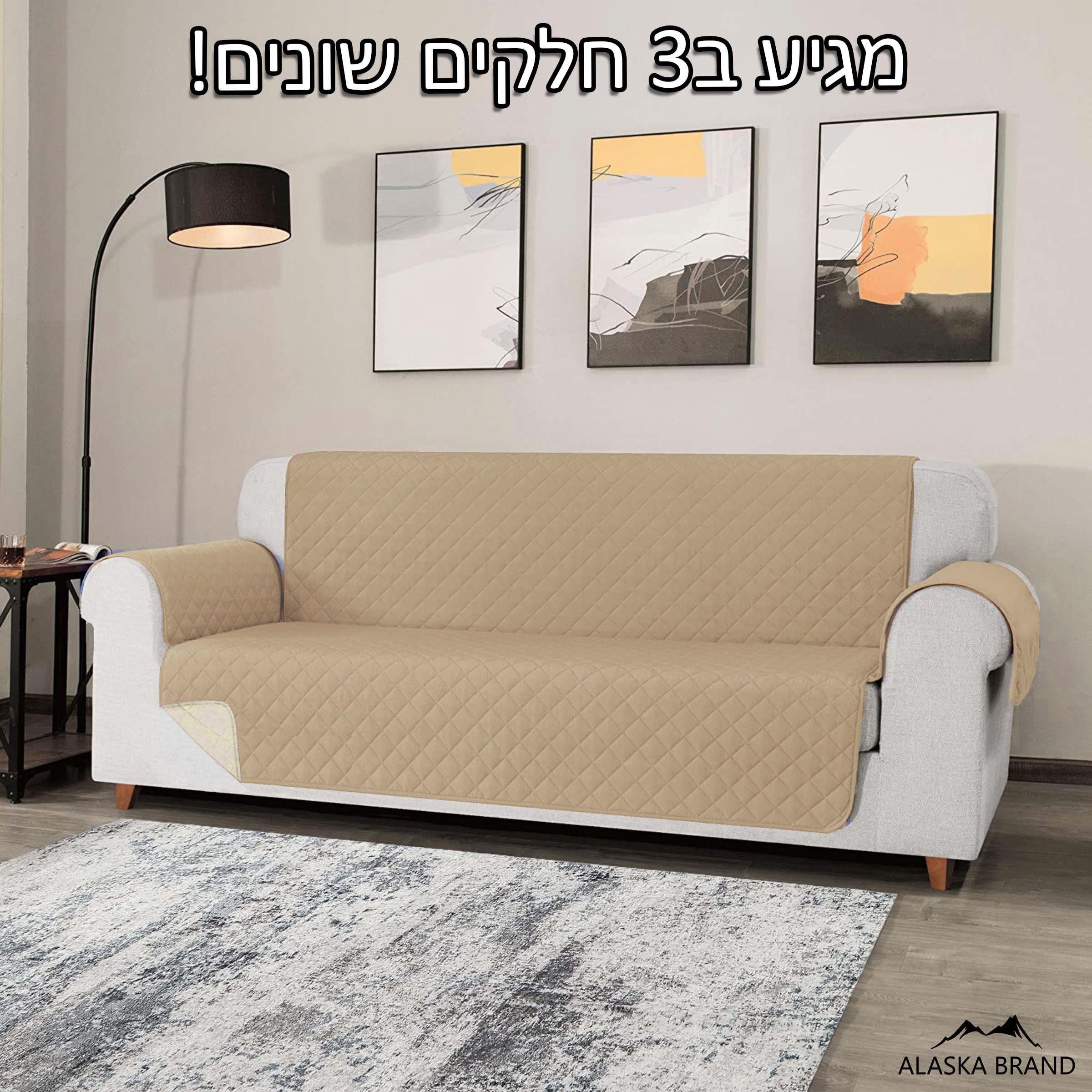 כיסוי לסלון מהפכני 3 חלקים, דו צדדי - מוקה / בז