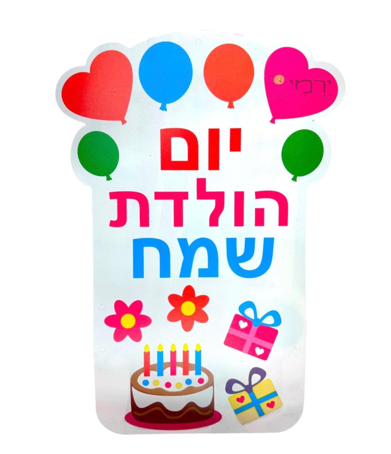 כיסוי גב לכיסא יום הולדת ממפל
