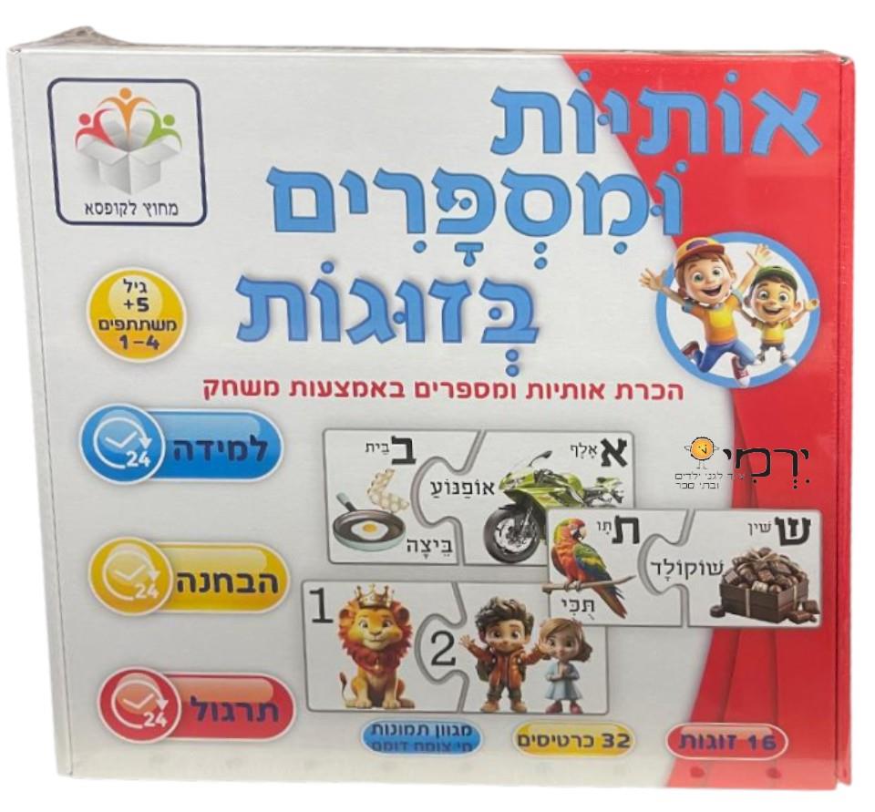 משחק אותיות ומספרים