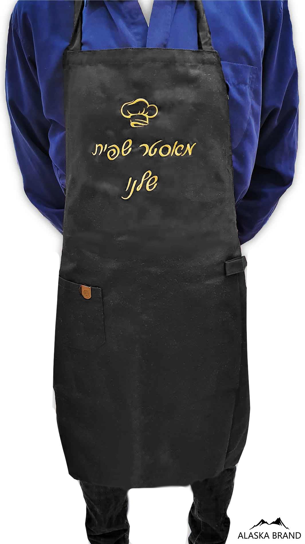 סינר איכותי בשלל צבעים מרהיבים | אפשרות להוסיף רקמה אישית