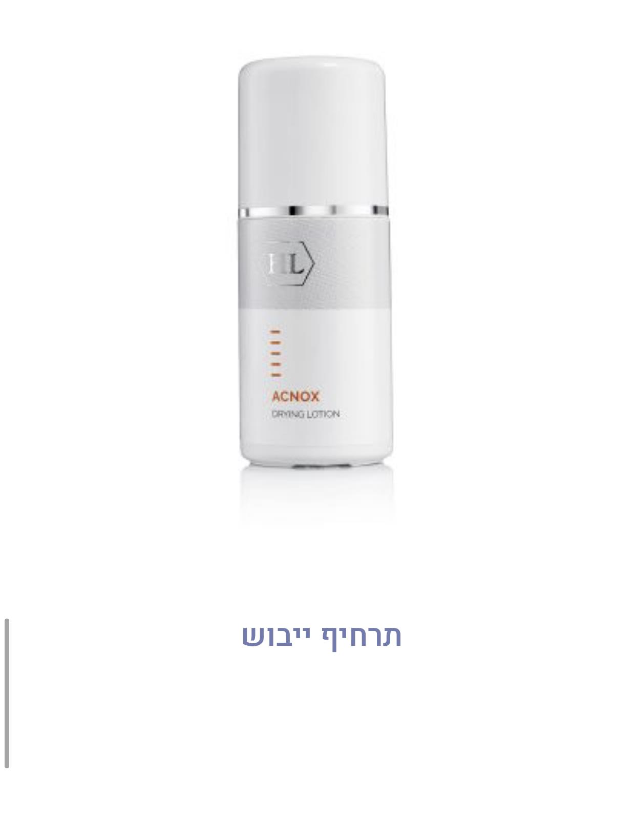 אקנוקס -  ACNOX- A-NOX תרחיף ייבוש DRYING LOTION HL