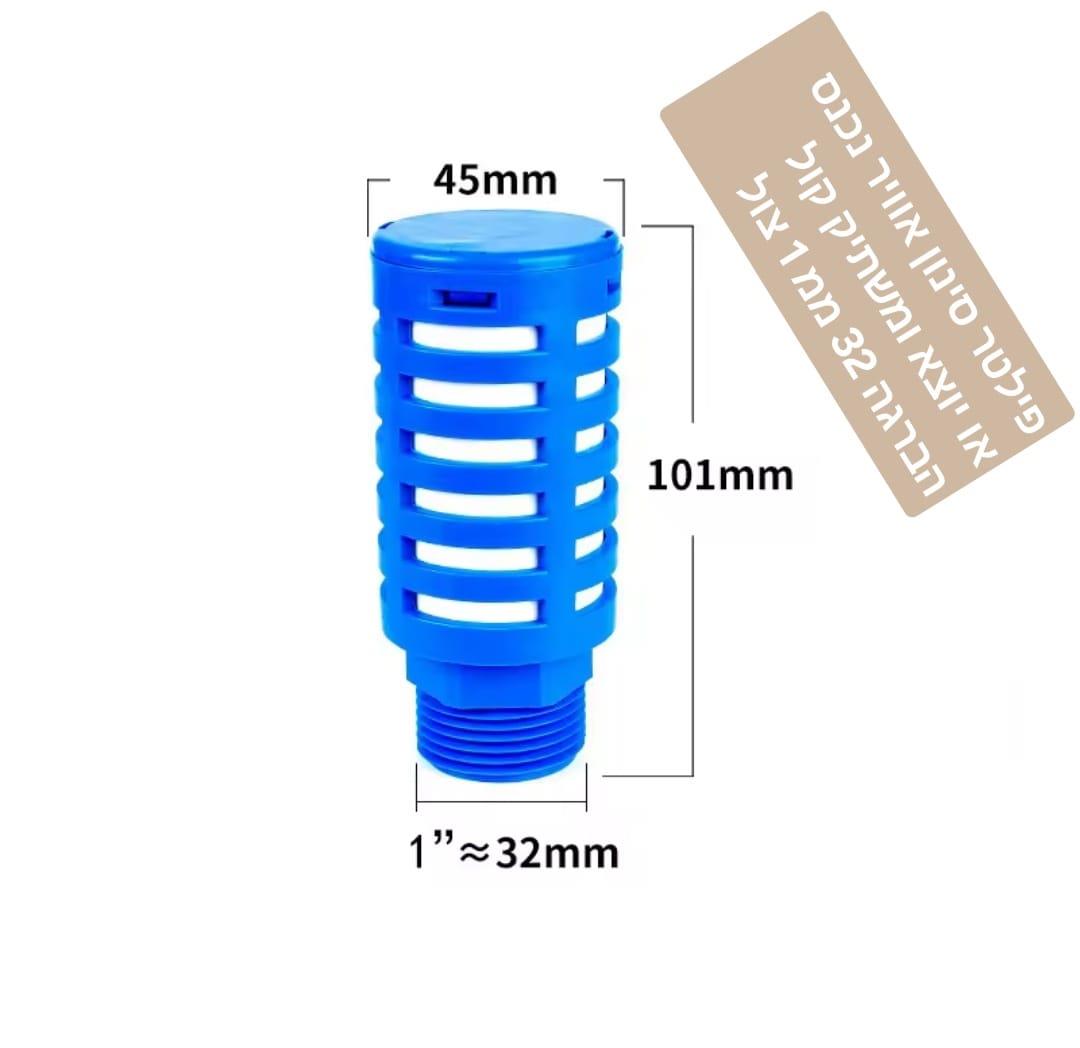 פילטר אוויר משתיק קול פניאומטי 32 ממ 1'' צול סינון אוויר למדחסים ומיכלים SILENCER קמפינג לייף