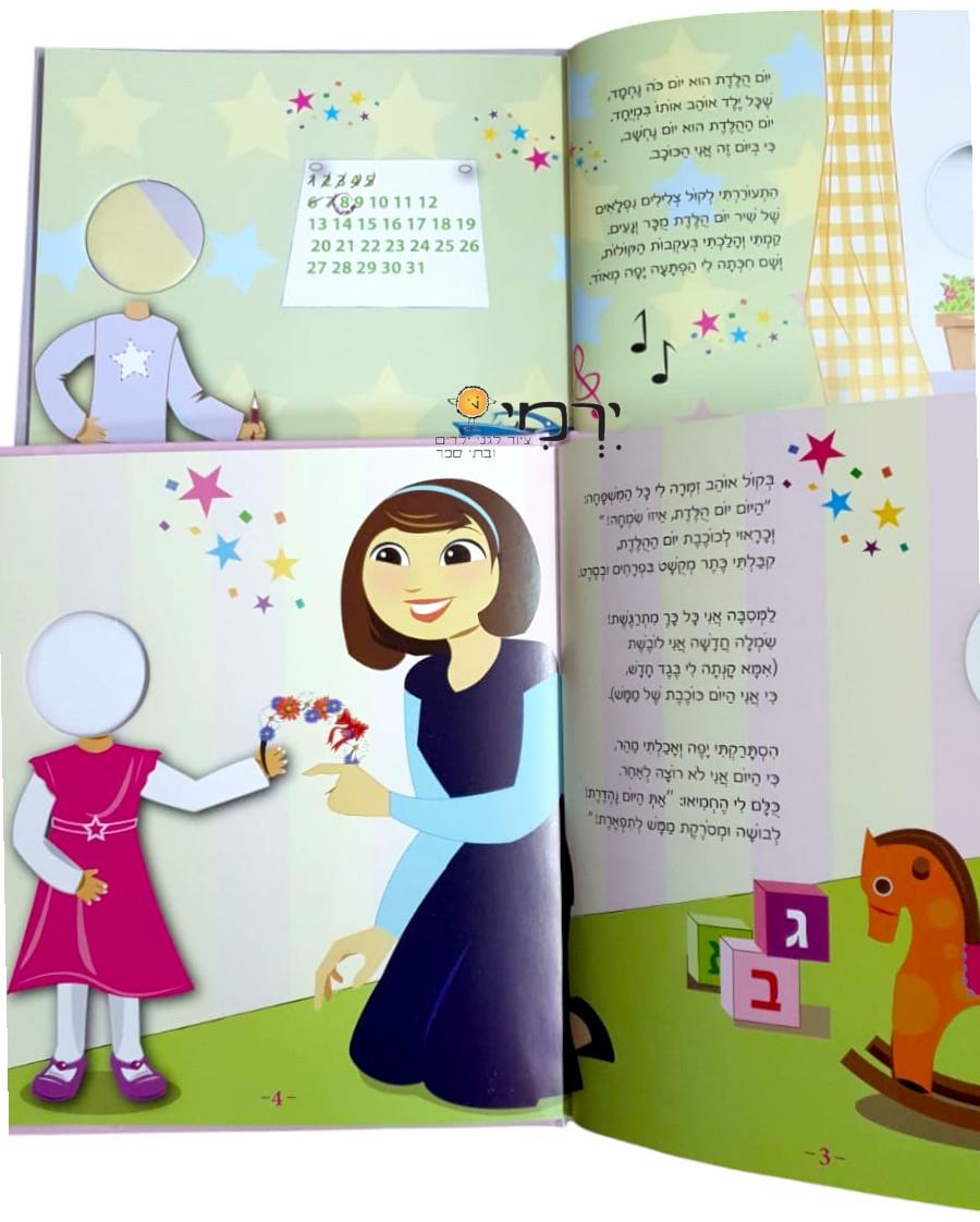 ספר כוכב/ת יום הולדת