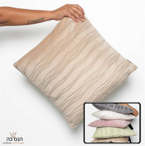 כריות דגם  תמר צבע אבן  מידה 45*45