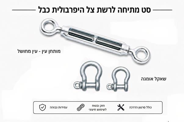 סט מתיחה לרשת צל עם כבל מובנה