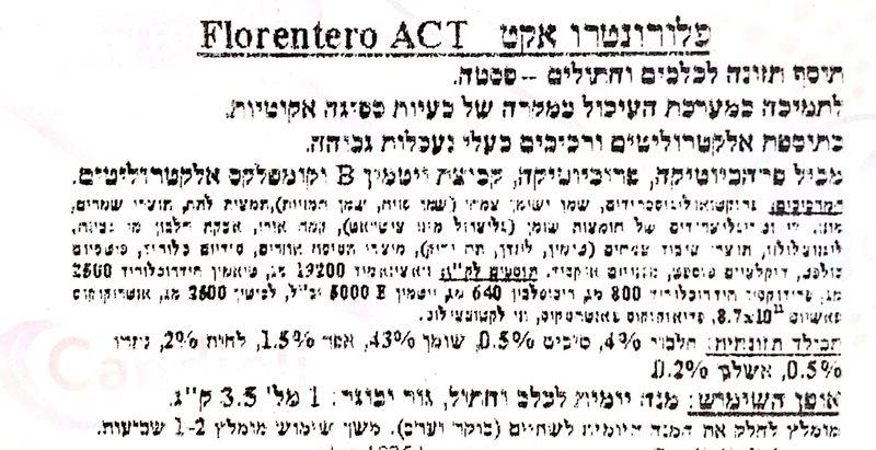 מידע פלורנטרו אקט פסטה Florentero Act 15 מ"ל שופיפט 