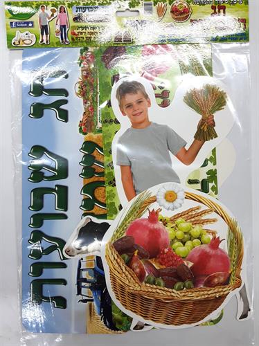 ערכת קישוט חג השבועות