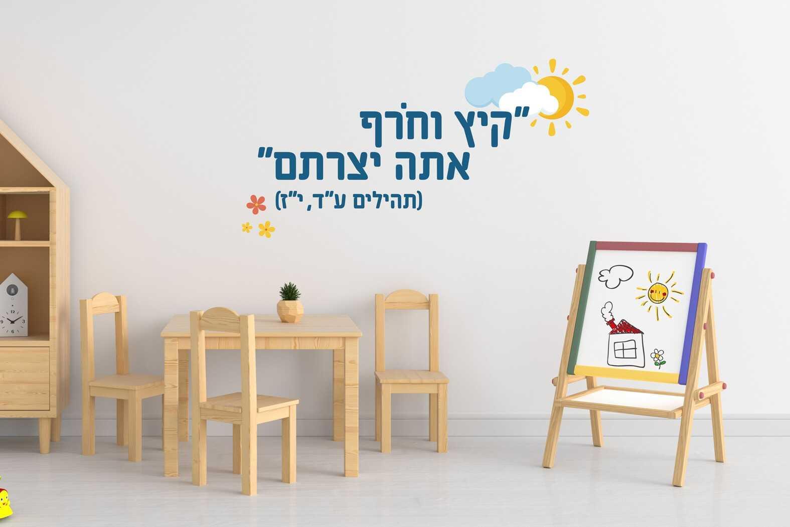 קיץ וחורף