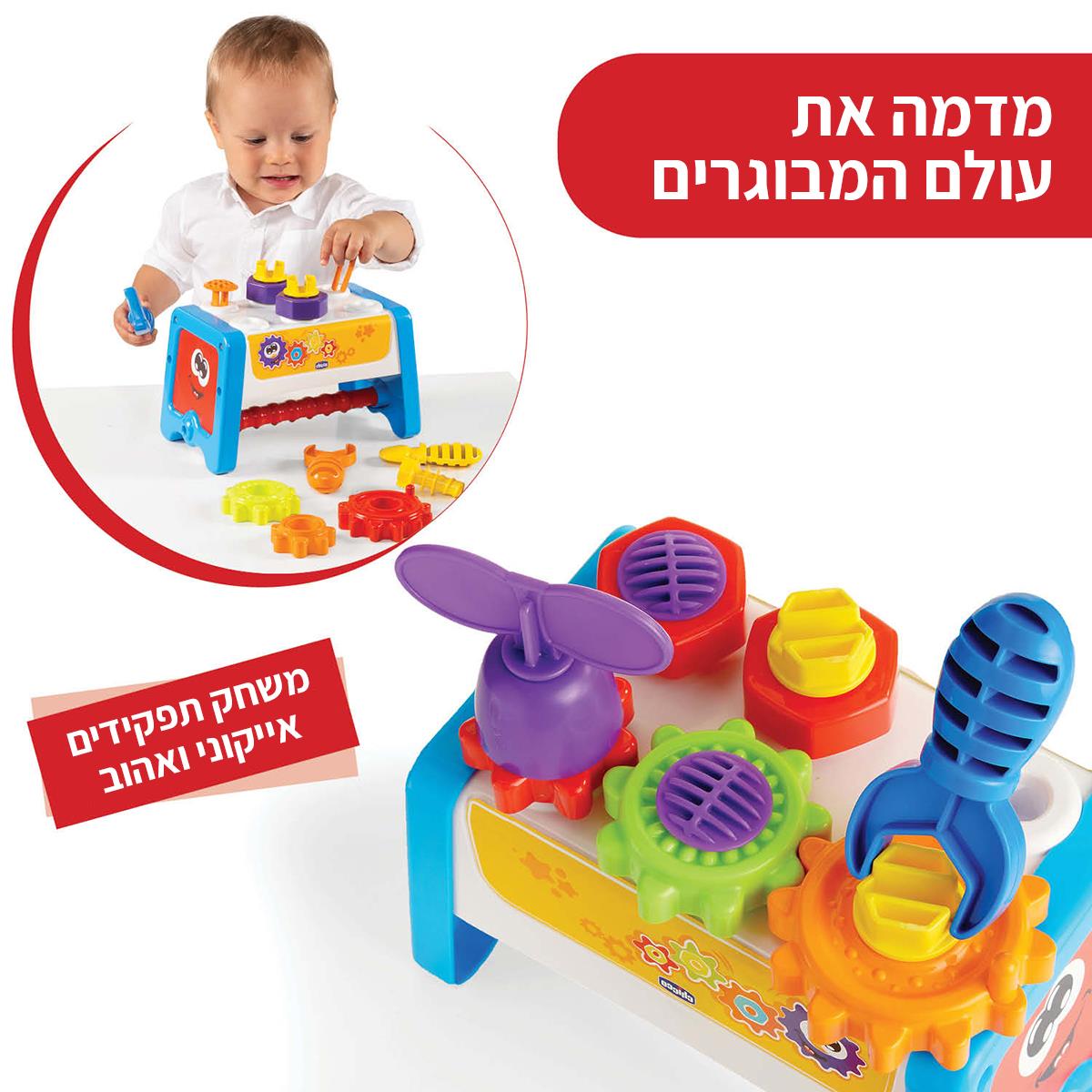 שולחן עבודה / ארגז כלים צ'יקו שולחן עבודה / ארגז כלים צ'יקו