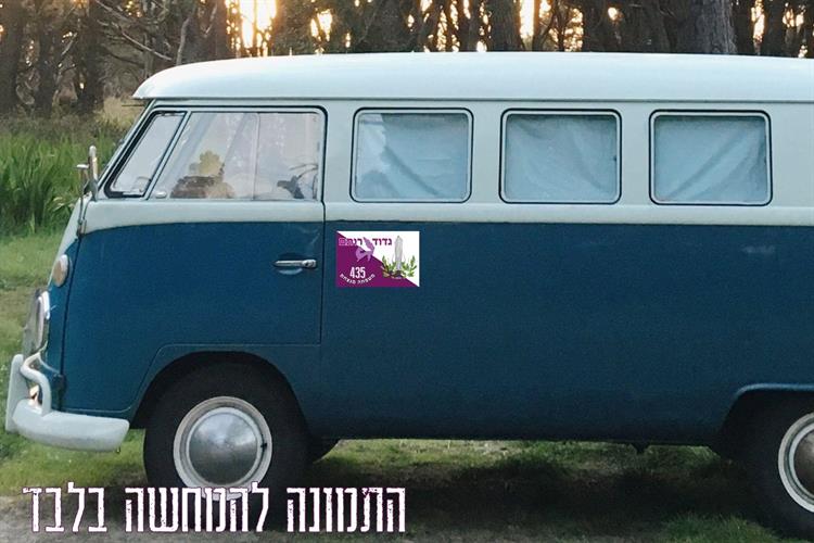 מדבקות לרכב גדוד 432, מדבקות לרכב גדוד 435, מדבקות לרכב גדוד 424, מדבקות לרכב יחידות מובחרות, גבעתי, גדוד צבר,  שועלי שמשון