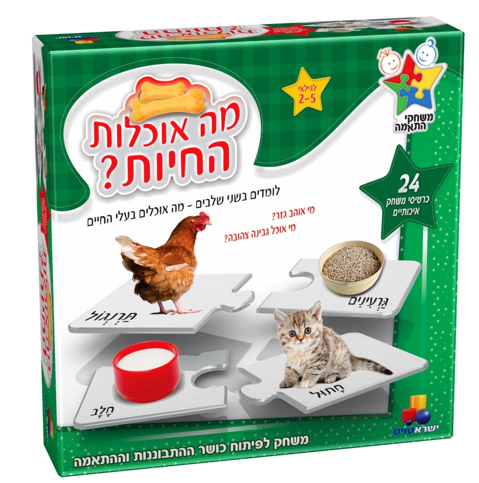 משחק התאמה מה אוכלות החיות