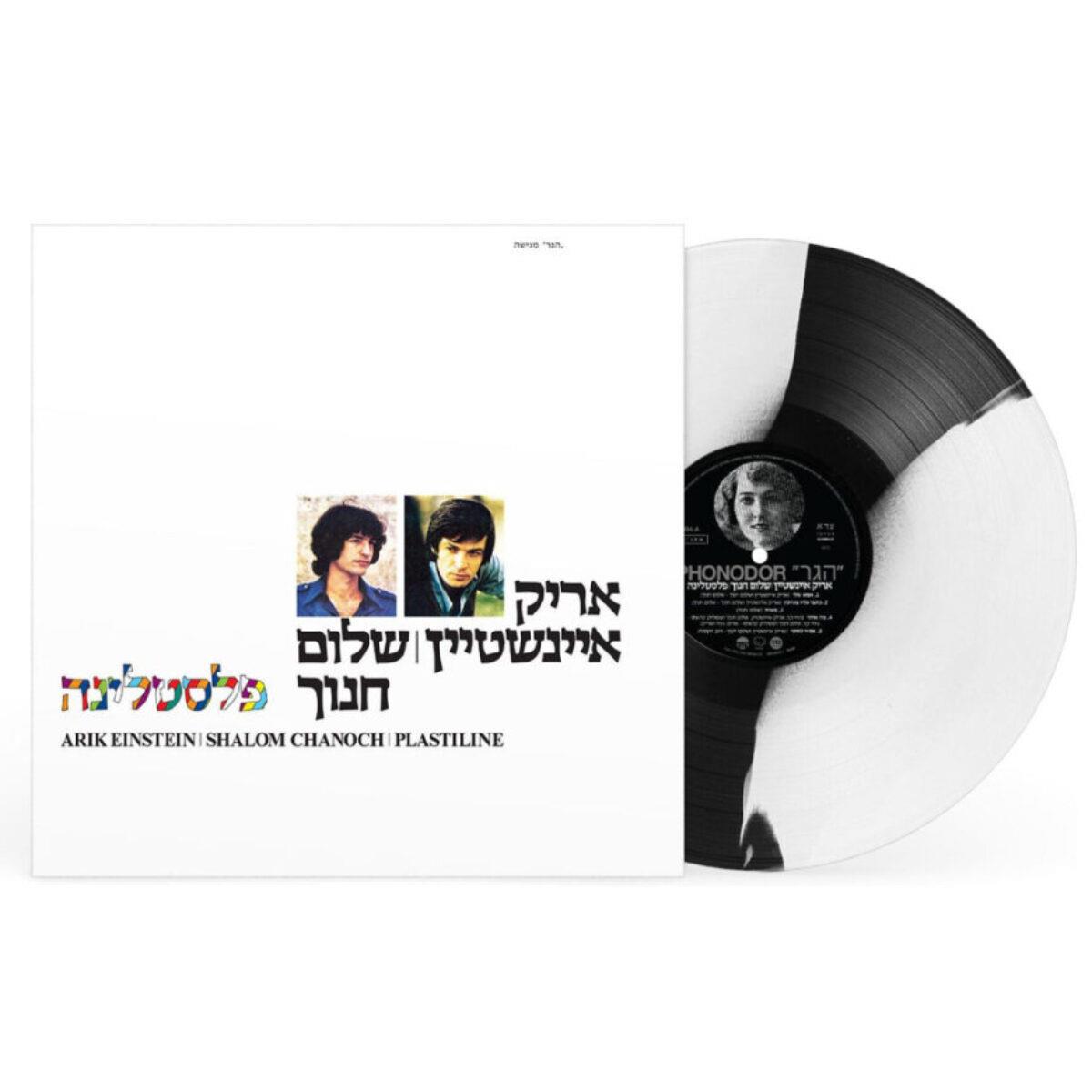 אריק איינשטיין ושלום חנוך – פלסטלינה (תקליט צבעוני)