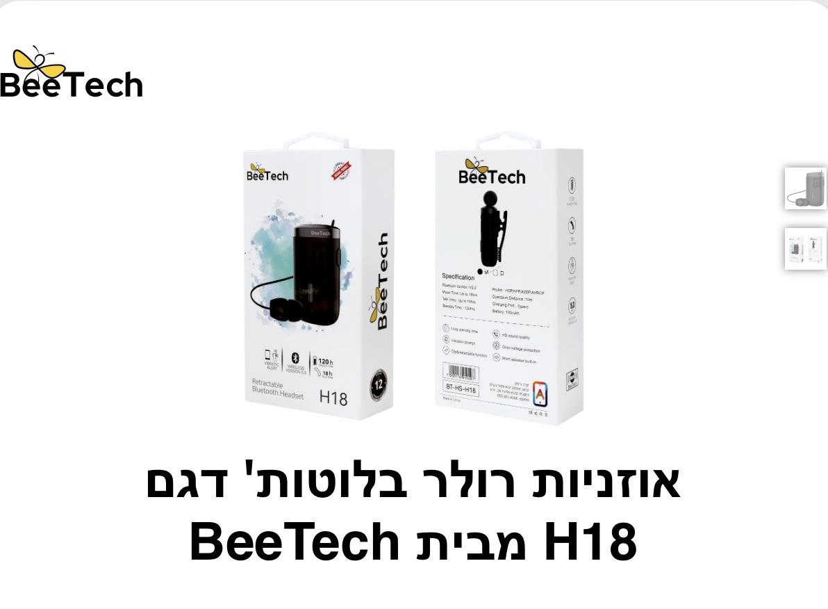 BeeTech - אוזניות רולר בלוטוס דגם H18