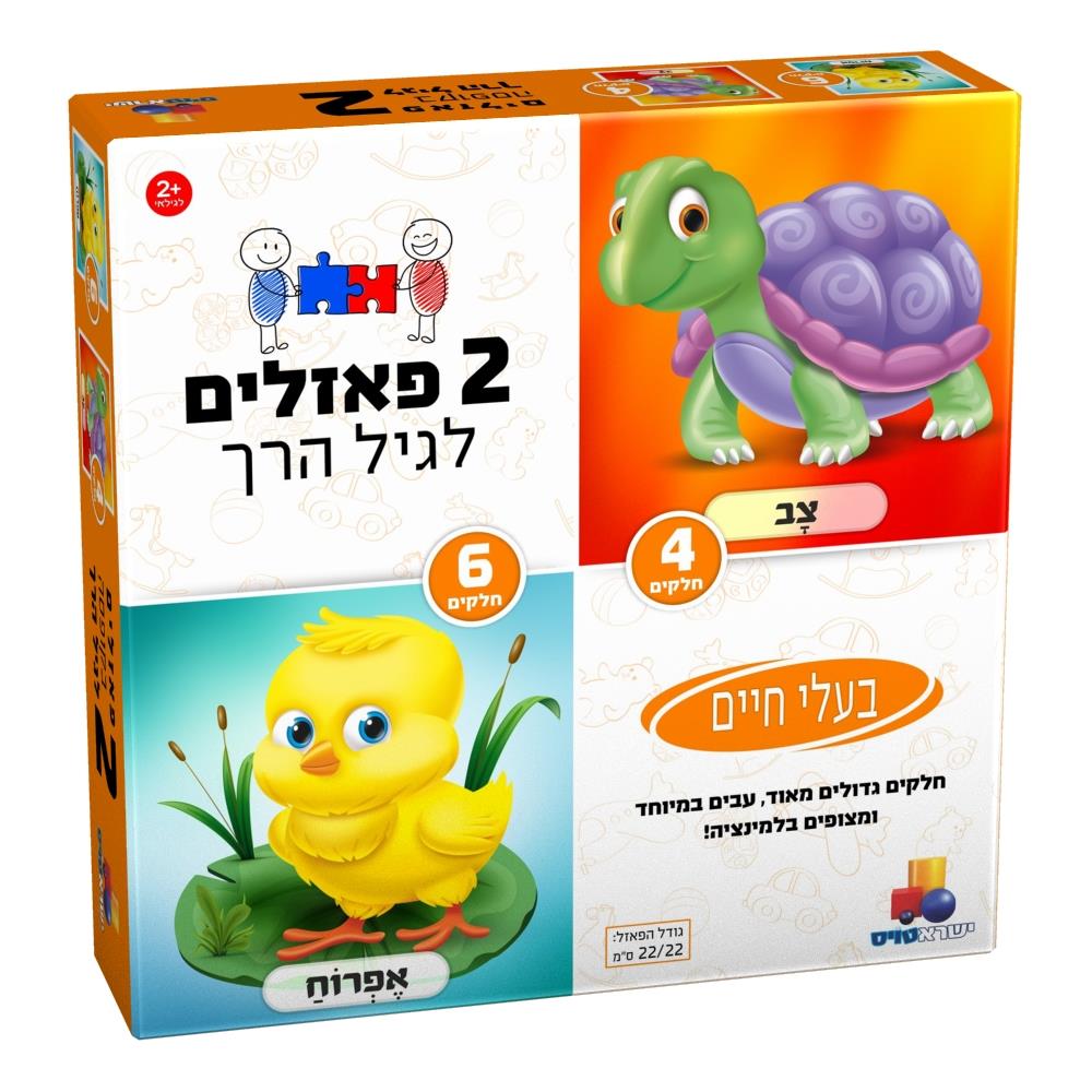 2 פאזלים לגיל הרך - בעלי חיים 4+6