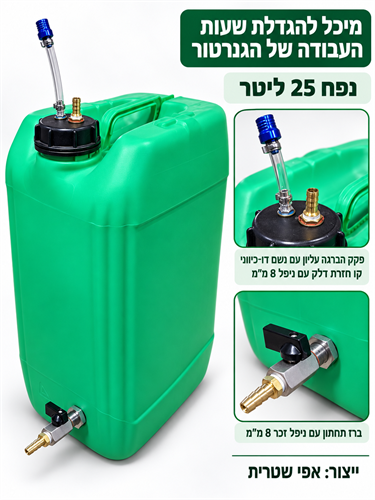 מיכל לגנרטור סולר או בנזין 25 ליטר להגדלת שעות הפעילות קו דלק חוזר מלמעלה לסולר קמפינג לייף