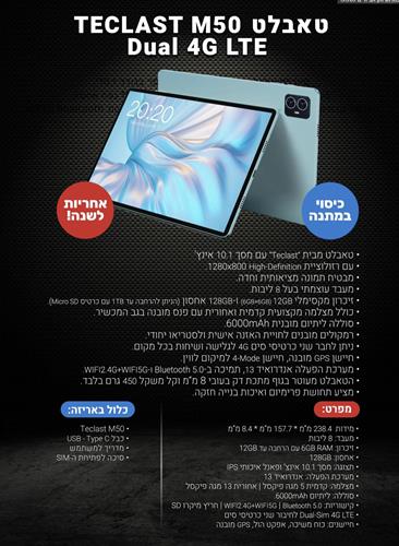 טאבלט LTE דגם Tedast M50