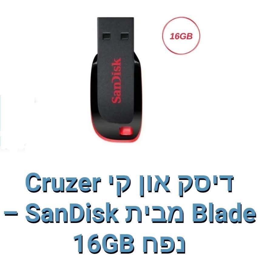 sanDisk -דיסק און קי - 16GB