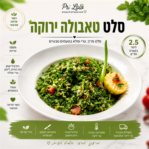 סלט טאבולה