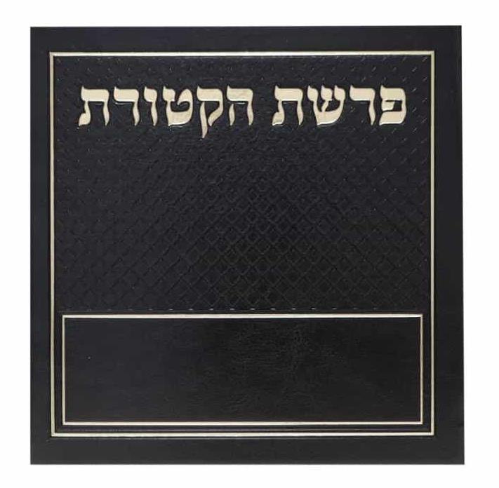 פיטום הקטורת - דימוי עור - 15 סמ'