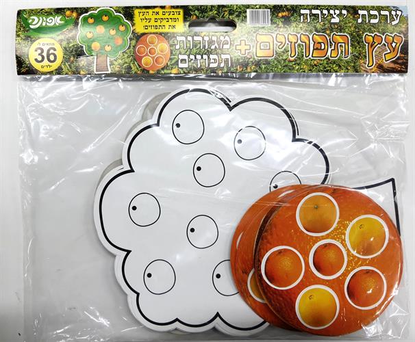 עבודת יצירה עץ תפוזים + מגזרות תפוזים