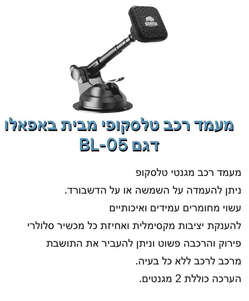 באפאלו-מעמד רכב טלסקופי דגם BL-05