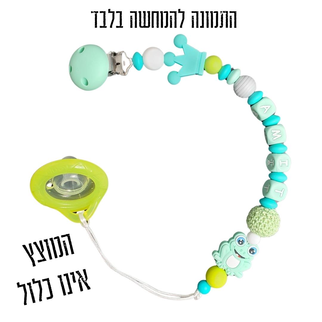 שרשרת שם למוצץ מנטה, לולאה לחיבור אביזרים, מחזיק נשכן סיליקון, מתנה לתינוק, תופסן מעוצב בעבודת יד, גיתוש.