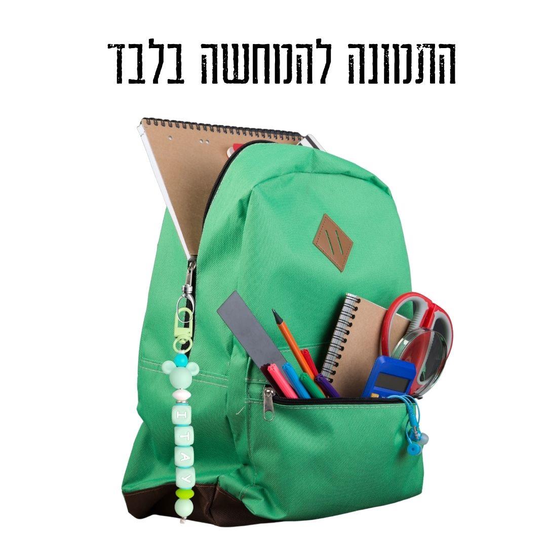 קליפס צבעוני, מחזיק גן ילדים, מחזיק עגלת תינוק, אביזרים לתינוקות, מחזיק לתיק בית ספר, מתנה פרקטית לילדים, אביזרים בצבעי פסטל