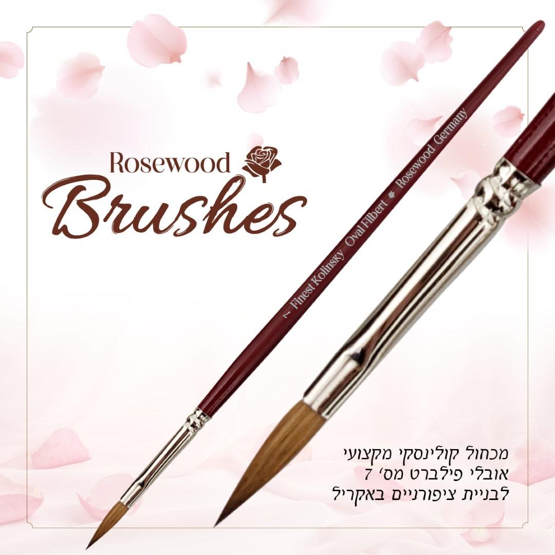 מכחול קולינסקי מקצועי אובלי מס' 7 רוזווד ROSEWOOD