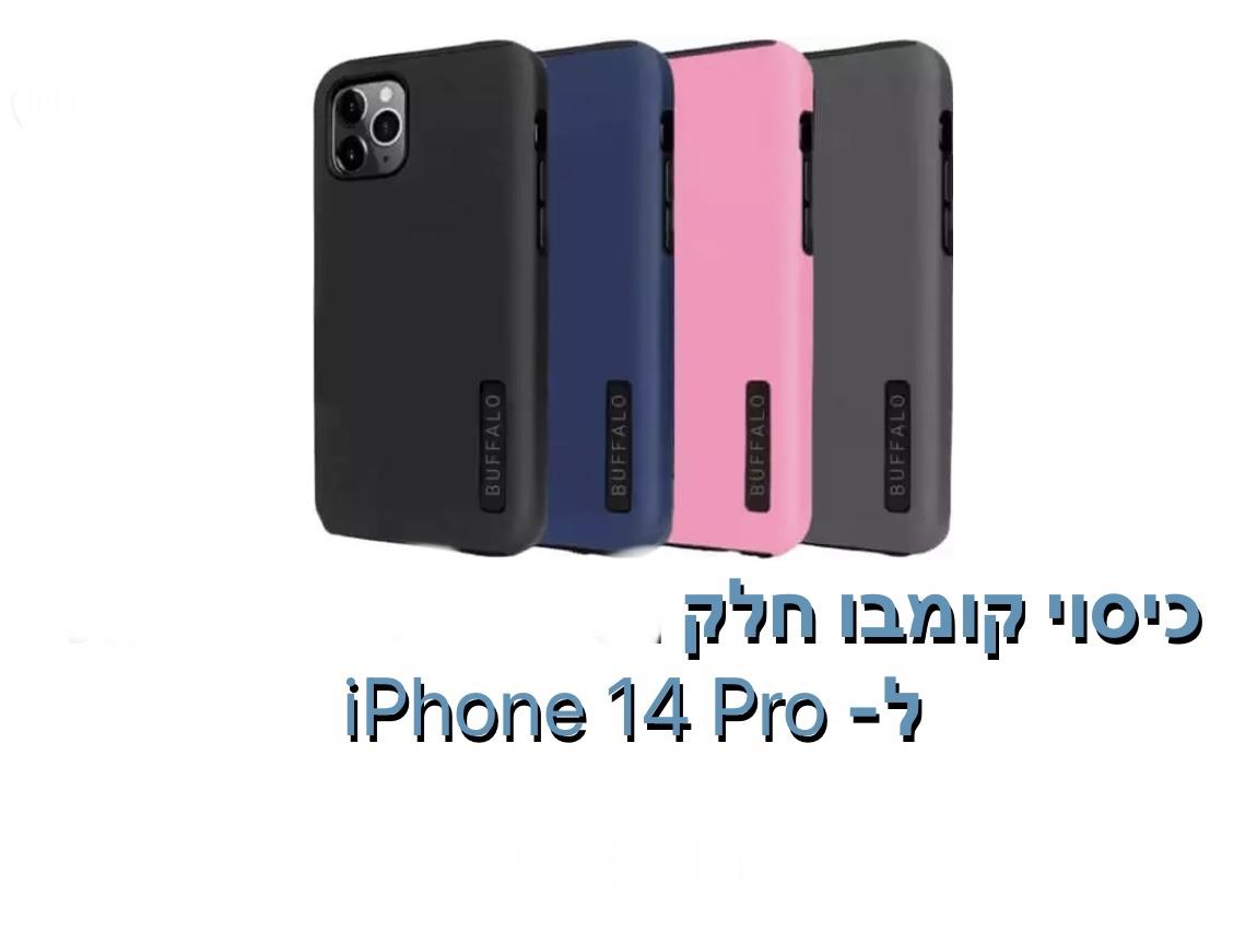 כיסוי קומבו חלק iphone 14 pro